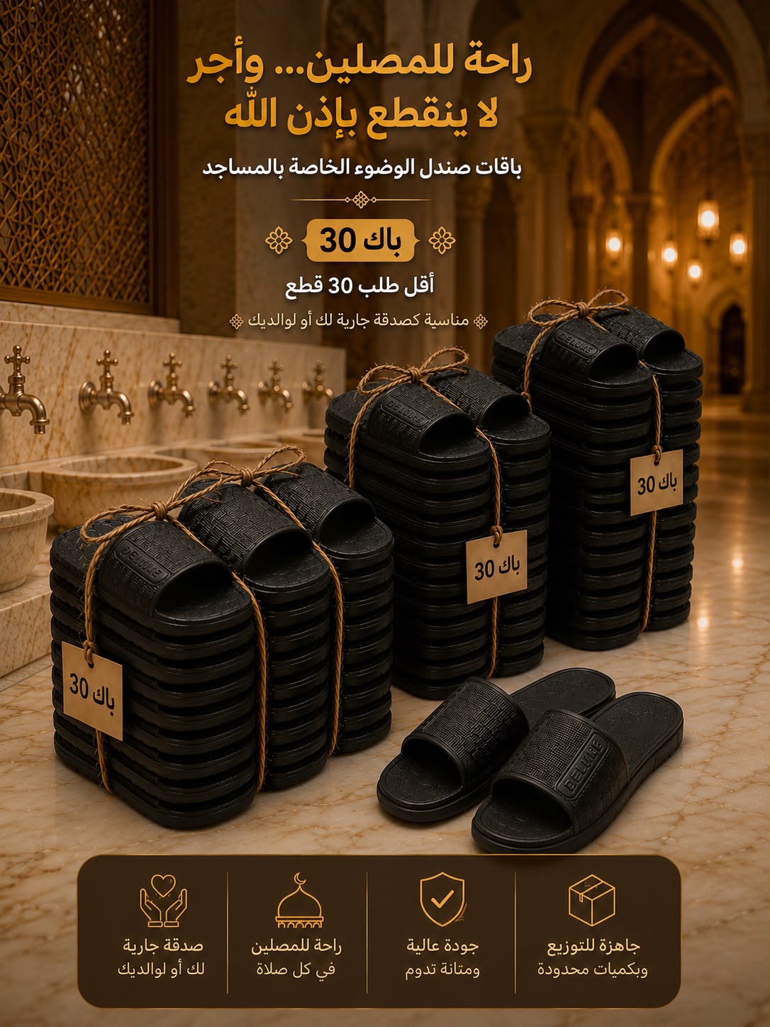 شبشب خطوات الخير المريح