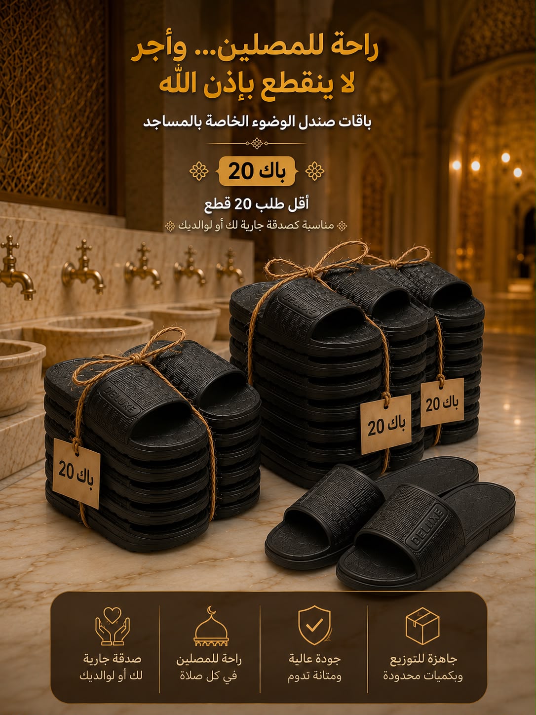 شبشب خطوات الخير المريح