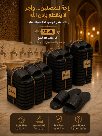 شبشب خطوات الخير المريح